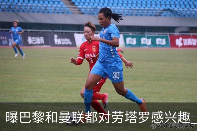 曝巴黎和曼联都对劳塔罗感兴趣 但他现在只想留国米